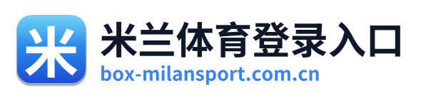 米兰体育登录入口 Logo